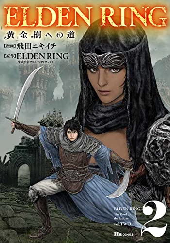 Elden Ring 黄金樹への道 [Elden Ring: Ougonju e no Michi] #2 cover