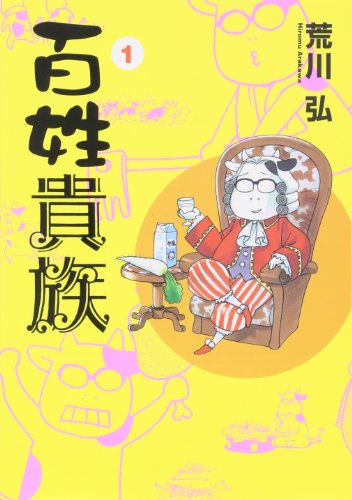 百姓貴族