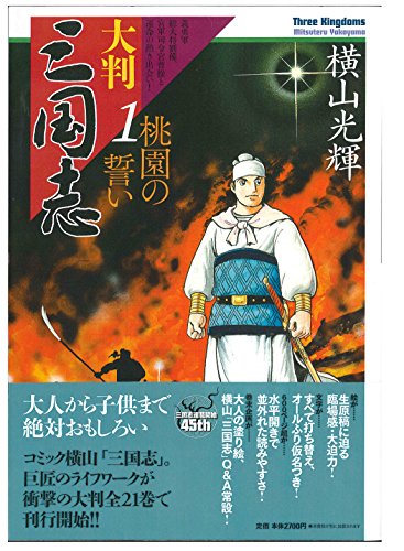 大判 三国志