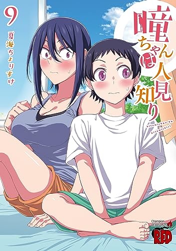 瞳ちゃんは人見知り [Hitomi-chan wa Hito Mishiri] #9 cover