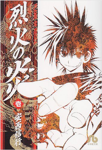 烈火の炎 [Rekka no Honō]