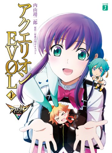 アクエリオンEVOL [Aquarion Evol]