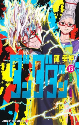 ダンダダン [Dandadan] #13 cover