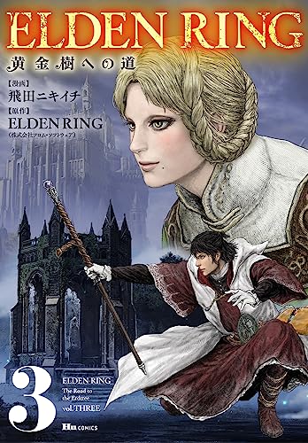 Elden Ring 黄金樹への道 [Elden Ring: Ougonju e no Michi] #3 cover