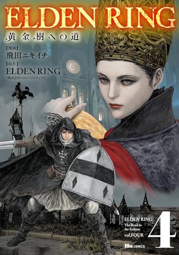 Elden Ring 黄金樹への道 [Elden Ring: Ougonju e no Michi] #4 cover