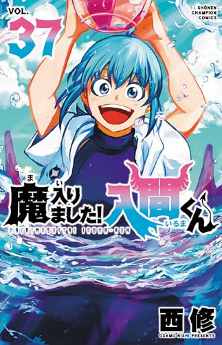 魔入りました! 入間くん [Mairimashita! Iruma-kun] #37 cover