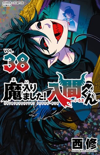 魔入りました! 入間くん [Mairimashita! Iruma-kun] #38 cover
