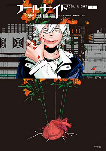 フールナイト [Fool Night]