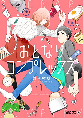 おとなりコンプレックス [Otonari Complex]