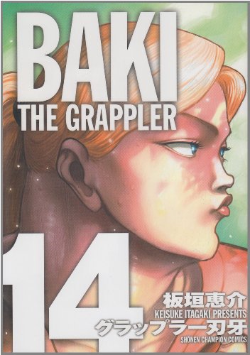グラップラー刃牙 [Grappler Baki] #14 cover
