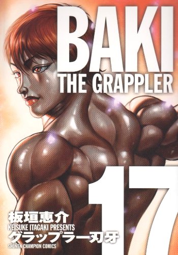 グラップラー刃牙 [Grappler Baki] #17 cover