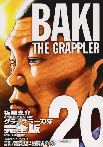 グラップラー刃牙 [Grappler Baki] #20 cover