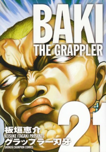 グラップラー刃牙 [Grappler Baki] #21 cover