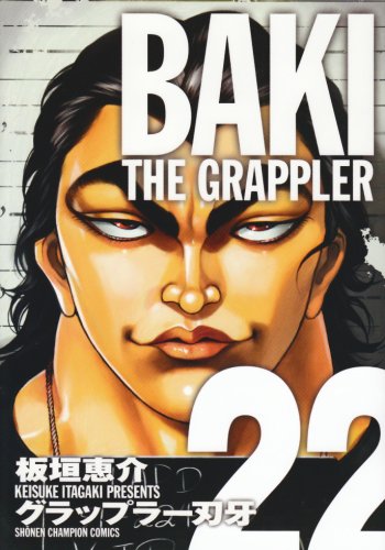 グラップラー刃牙 [Grappler Baki] #22 cover