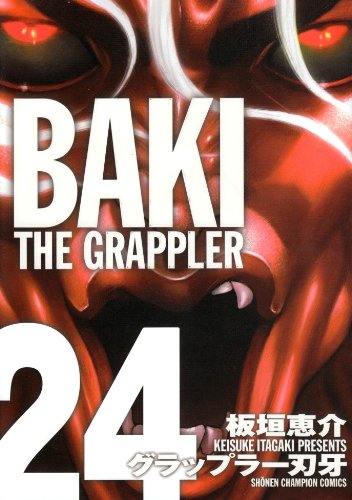 グラップラー刃牙 [Grappler Baki] #24 cover