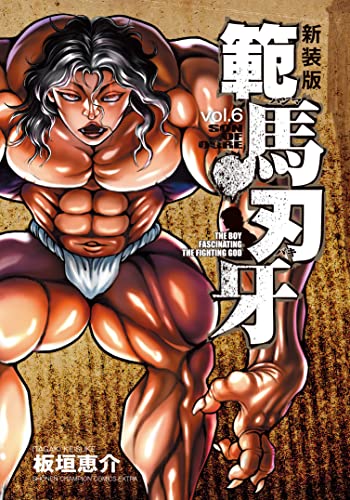 範馬刃牙 [Hanma Baki] #6 cover