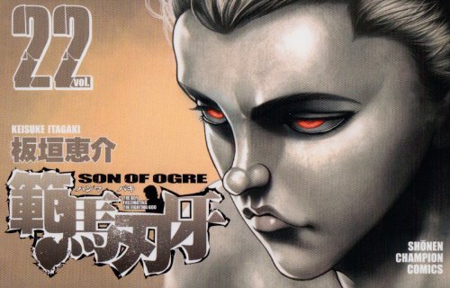 範馬刃牙 [Hanma Baki] #22 cover