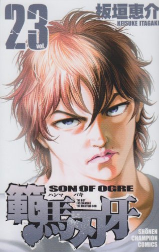 範馬刃牙 [Hanma Baki] #23 cover