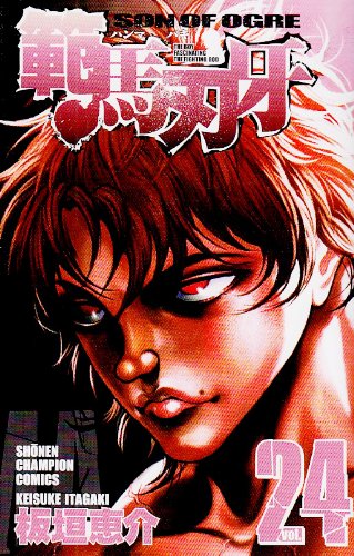 範馬刃牙 [Hanma Baki] #24 cover
