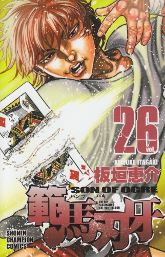 範馬刃牙 [Hanma Baki] #26 cover