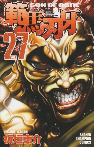 範馬刃牙 [Hanma Baki] #27 cover