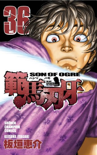 範馬刃牙 [Hanma Baki] #36 cover