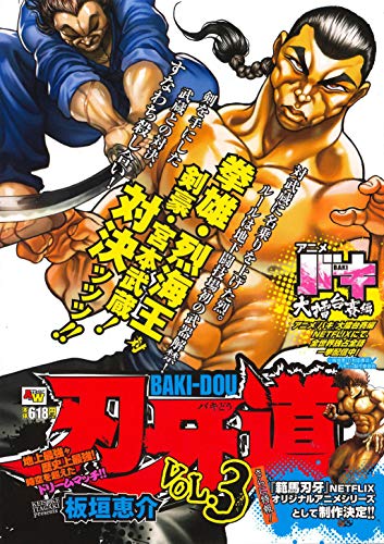 刃牙道 [Baki-Dou] #3 cover