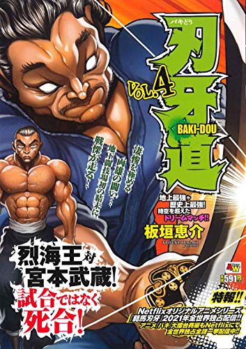 刃牙道 [Baki-Dou] #4 cover
