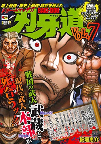 刃牙道 [Baki-Dou] #7 cover
