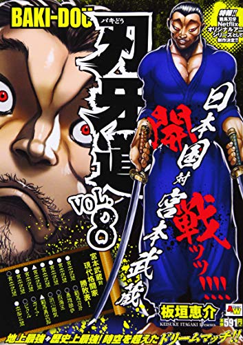 刃牙道 [Baki-Dou] #8 cover