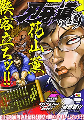 刃牙道 [Baki-Dou] #9 cover