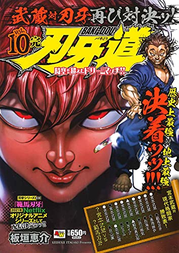 刃牙道 [Baki-Dou] #10 cover