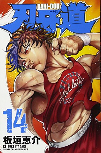 刃牙道 [Baki-Dou] #14 cover