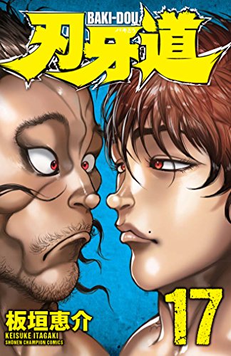 刃牙道 [Baki-Dou] #17 cover