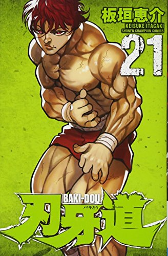 刃牙道 [Baki-Dou] #21 cover
