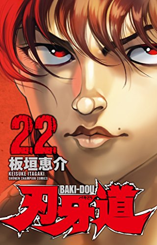 刃牙道 [Baki-Dou] #22 cover