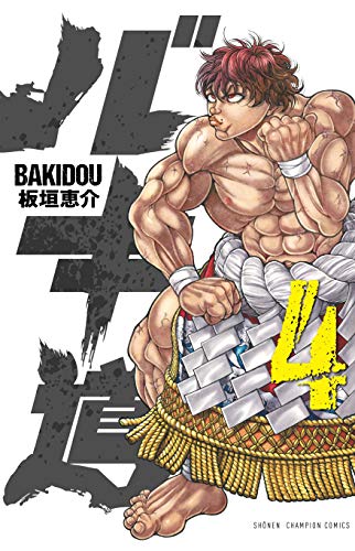 バキ道 [Bakidou] #4 cover