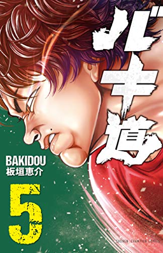 バキ道 [Bakidou] #5 cover