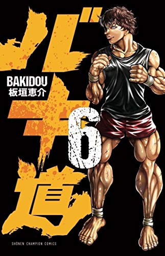 バキ道 [Bakidou] #6 cover