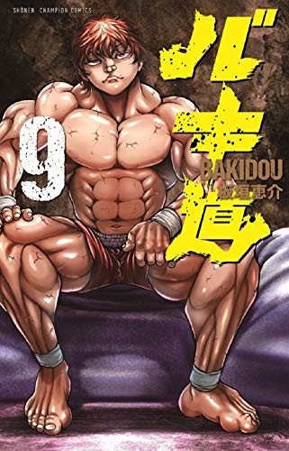 バキ道 [Bakidou] #9 cover