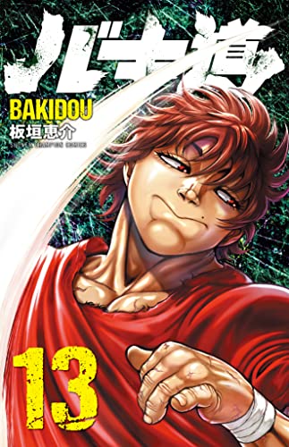 バキ道 [Bakidou] #13 cover