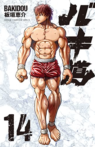 バキ道 [Bakidou] #14 cover