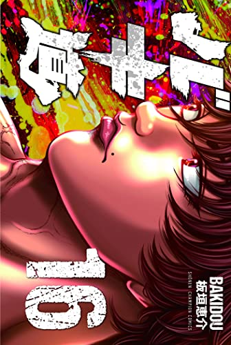 バキ道 [Bakidou] #16 cover