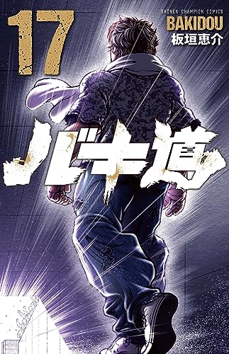 バキ道 [Bakidou] #17 cover
