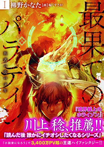 最果てのパラディン [Saihate no Paladin]