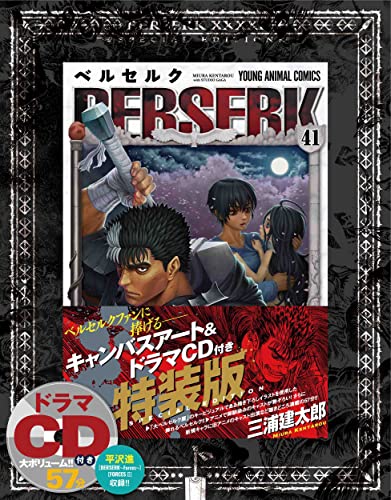 ベルセルク [Berserk] #41 cover