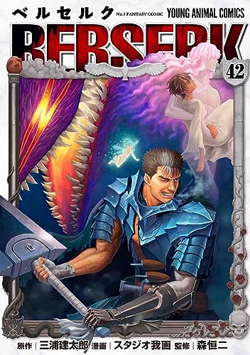 ベルセルク [Berserk] #42 cover
