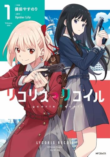 リコリス・リコイル [Lycoris Recoil]