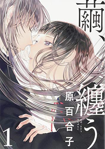 繭、纏う [Mayu, Matou]