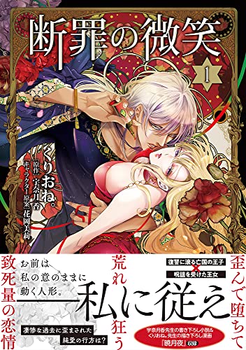 断罪の微笑 [Danzai no Bishou]